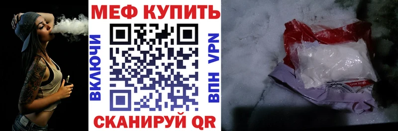 МЕФ мяу мяу  Купить закладки  Кохма 